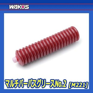 WAKO'S ワコーズ マルチパーパスグリース No.2 MPG-G2 M221 [400g]