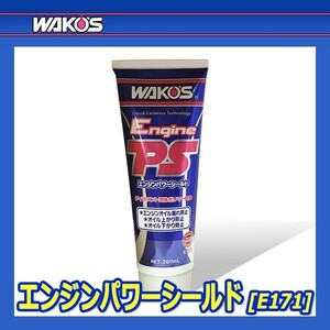 WAKO'S ワコーズ エンジンパワーシールド EPS E171 [280mL]