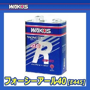 WAKO'S ワコーズ フォーシーアール40 粘度(5W-40) 4CR-40 E445 [4L]