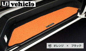 UIvehicle スライドドアステップマット (オレンジxブラック) ハイエース 200系 ※両側スライドドア パワースライド無し