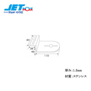 JETINOUE ジェットイノウエ ステンレスマーカーステー [Z型：80X48X110]