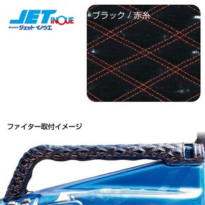 JETINOUE ジェットイノウエ ドアグリップカバー 黒/赤糸 [FUSO NEWファイター H11.4~17.10]