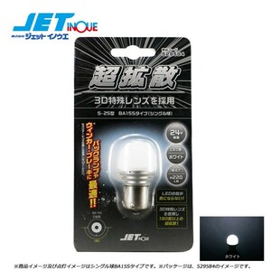 JETINOUE ジェットイノウエ LC-04 LEDハイパワー3Dバルブ ホワイト [S-25型 BAY15Dタイプ/ダブル球/サイズ25mmΦx49mm]