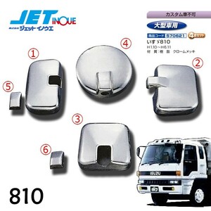 JETINOUE ジェットイノウエ ミラーカバーセット [ISUZU 大型 810 H1.10~H6.11 (カスタム車不可)]