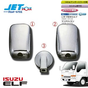 JETINOUE ジェットイノウエ ミラーカバーセット [ISUZU 2t NEWエルフ H2.5~H11.4 ワイド車用 (140φアンダーミラー付車、カスタム車不可