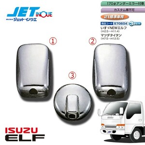 JETINOUE ジェットイノウエ ミラーカバーセット [ISUZU 2t NEWエルフ H2.5~H11.4 標準車用 (170φアンダーミラー付車、カスタム車不可)