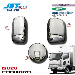 JETINOUE ジェットイノウエ ミラーカバーセット [ISUZU 4t ’07フォワード H19.7~ (カスタム車不可)]