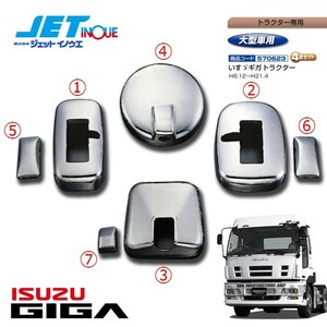 JETINOUE jet inoue mirror cover set [ISUZU large Giga tractor H6.12~H21.4 ( tractor exclusive use )]