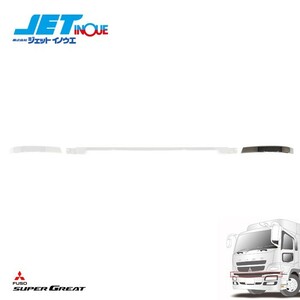 JETINOUE ジェットイノウエ NEWスーパーグレート用 アッパーカバー LH (左側) [FUSO NEWスーパーグレート H22.4~H29.4 ※標準キャブ車]