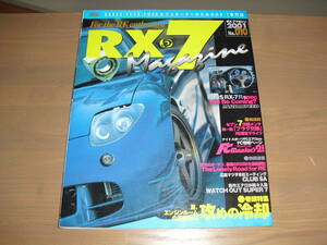 ■□RX-7マガジン　No.010　『夏。　エンジンルームの温度管理・攻めの冷却』他　'01/06刊□■