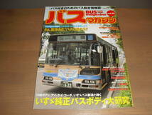 ◆◇バスマガジンvol.36　『いすゞ純正バスボディ大研究』他　‘09/07　横浜市営バス・ヤサカバス...etc.　講談社◇◆_画像1