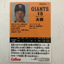 プロ野球チップスカード 2022 第3弾 大勢 157_画像2