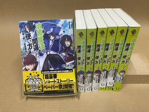 治療魔法の間違った使い方 ～戦場を駆ける回復要員～ 1～7巻 くろかた 経年劣化多少 ヤマト宅急便60サイズ発送 中古品[D-615]