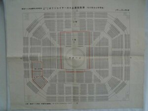 モスクワ国立　ボリショイサーカス公演座席表　名古屋金山体育館　昭和36年　東海テレビ放送　開局3周年記念