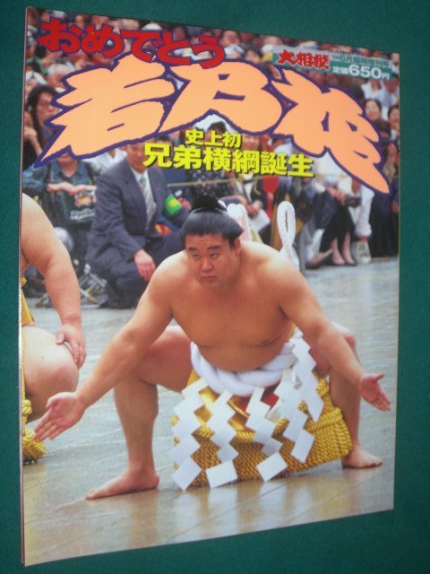 良質 大相撲名力士風雲録 DVDマガジン 第15号 朝青龍 武蔵丸 千代大海