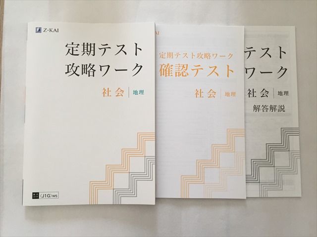 Z会中学2年紙教材 Zstudy問題編5教科 定期テスト攻略ワーク中2 く-