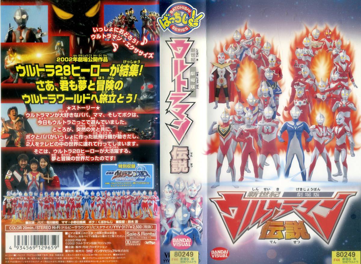 2025年最新】劇場版新世紀ウルトラマン伝説の人気アイテム