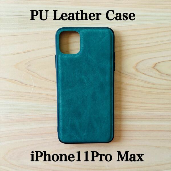 iPhone11Pro Max iPhone11ProMaxケース 合皮レザーケース TPUケース 超軽量 薄型 耐衝撃 シンプルケース 送料無料 iPhoneケース グリーン