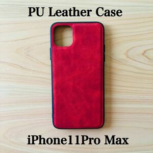 iPhone11Pro Max iPhone11ProMaxケース 合皮レザーケース TPUケース 超軽量 薄型 耐衝撃 シンプルケース 送料無料 iPhoneケース レッド