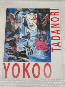 横尾忠則 展/カタログ/OXｙ ギャラリー/19891年6月24日～7月20日