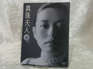 DVD 真珠夫人 壱部 DVD-BOX