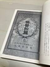 2冊セット　リプリント日本近代文学 政治小説 梅蕾余薫〈前編〉〈後編〉　スコット Walter Scott 牛山鶴堂　【A11】_画像3