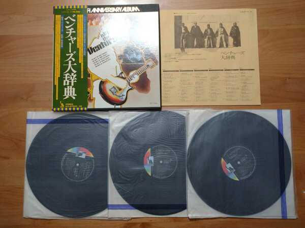 ★ベンチャーズ The Ventures★大辞典★帯付★3LPレコード★シリアルナンバー入★ボックス、帯等汚れあり★中古品