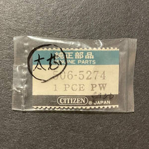 【時計●部品 Citizen(シチズン) 竜頭 506-5274 1Pcs.／新品(8261)】