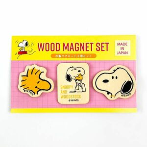 【廃番】スヌーピー マグネット 3個セット スヌーピー & ウッドストック 磁石 インテリア キッチン 日本製
