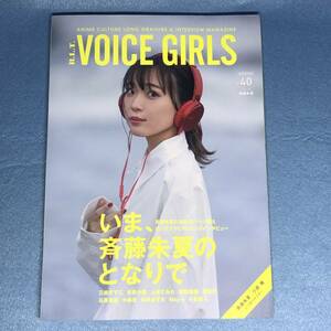 B.L.T. VOICE GIRLS Vol.40　2019年　小倉唯 斉藤朱夏