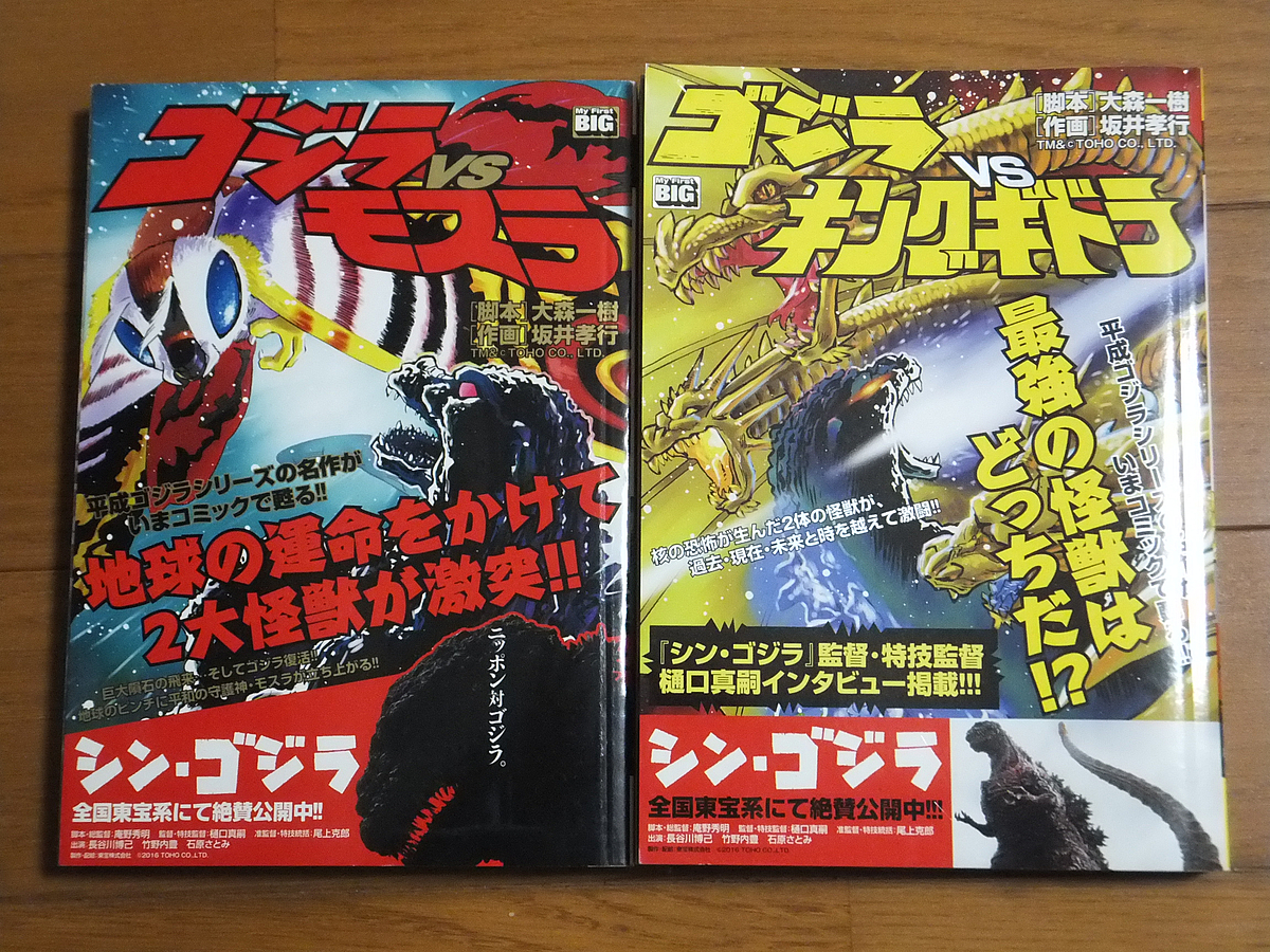 ⭐️初版帯付⭐️幻のゴジラコミック ゴジラvsキングギドラ、ゴジラvs