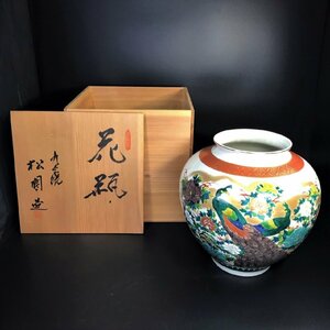 久谷焼 松園造 牡丹 孔雀 雉 大花瓶 鑑定書付 花器 花瓶 壺 陶器 伝統工芸 木箱付 焼物 陶芸 陶磁器 貫入 【道楽札幌】