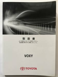 ☆TOYOTA VOXY OWNERS MANUAL☆TOYOTA VOXY トヨタ ヴォクシー オーナーズ マニュアル 取扱説明書 取扱書 取説☆TOYOTA VOXY OWNERS MANUAL