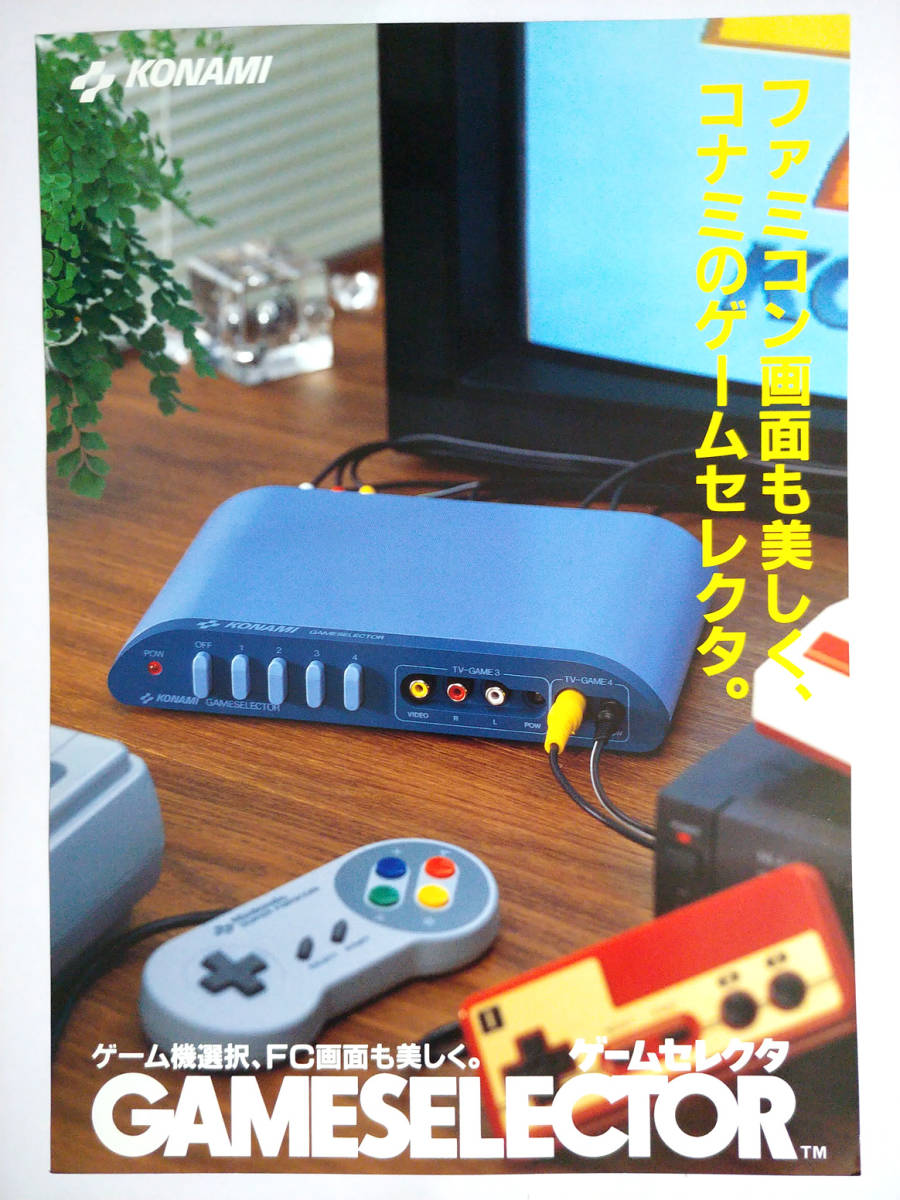 組み合わせ自由自在 コナミゲームセレクタ RU003-A 箱・説明書付き