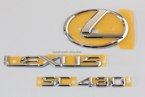 □UZZ40 ソアラ用 レクサス 純正エンブレム リア周り3点セットSC430・LEXUS・Lマーク