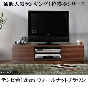 テレビ台120cm 50インチ対応 ウォールナットブラウン テレビボード ＴＶ台 ＴＶボード ローボード 耐震 地震対策 転倒防止 キャスター付き