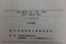 ♪VTR250/VTR-F（MC33-13.14.15・・）インジェクション車/パーツリスト/パーツカタログ/4版☆_画像7
