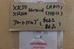 ♪XR50Motard（AD14）XR100Motard（HD13）/純正キャブのフロートバルブ/新品/純正品/883-005