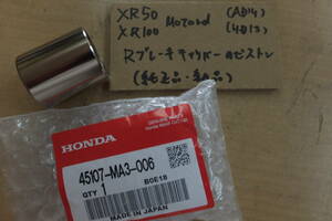 ♪XR50Motard（AD14）XR100Motard（HD13）/リアブレーキキャリパー/ピストン/純正品/新品/MA3-006