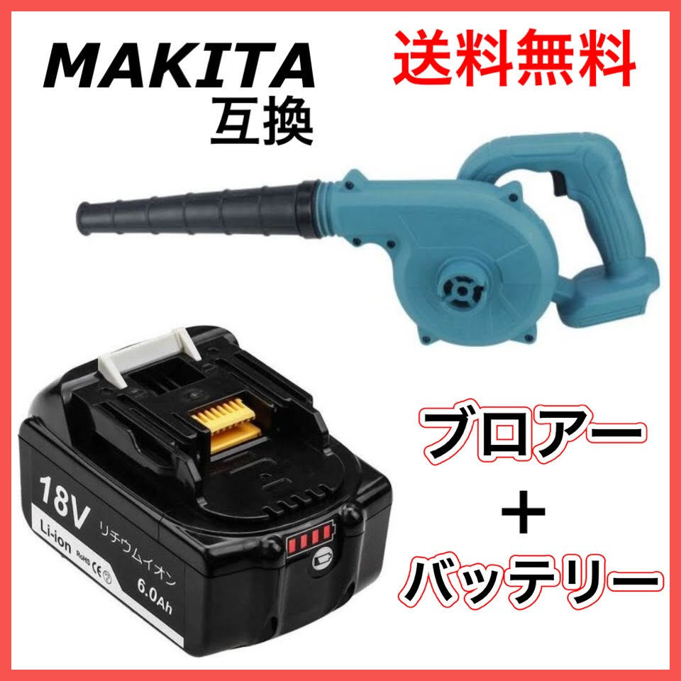 日本新品 マキタ・充電式ブロアー・18Ｖ・中古品 工具/メンテナンス