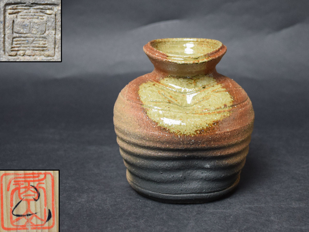 室外 伊賀焼 香山作 「蹲」 | www.kdcow.com