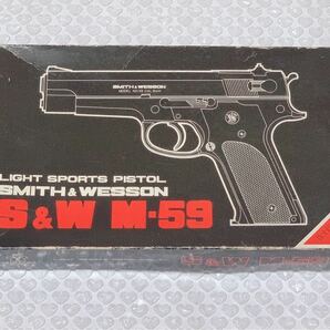 S&W M59 ライトスポーツピストル 