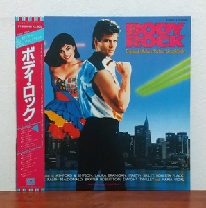 帯付LP/ 映画「ボディ・ロック / BODY ROCK」サントラ盤 / アシュフォード＆シンプソン　ロバータ・フラック　マリア・ヴィダル