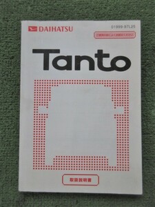 ダイハツ タント 取扱説明書 2003年10月 01999-97L25 取説 説明書 TANTO 【送料180円】
