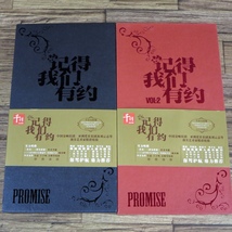 ◆記得我們有約 PROMISE Vol.1+Vol.2 中国版CD 李健 姚貝娜◆z29731_画像1