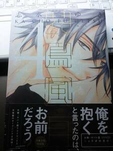 花鳥風月 4 特別版　志水ゆき　小冊子・ペーパー・カード 付