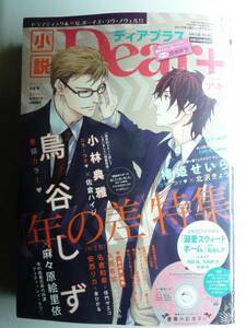  novel Dear+ti Aplus Vol.63 2016aki2016 year 11 month number 