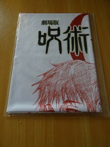 ジャンプ定期購読者限定 受注生産商品 劇場版 呪術廻戦0 スカーフ風ハンカチ ※ムビチケなし