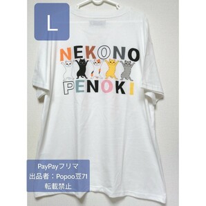 値下げ不可 猫のペン置き ネコのペンおき Ｔシャツ 半袖 ねこのペンおき ガチャ 猫 Ｌ ホワイト 別途Ｍあり ネタＴ 企業コラボ