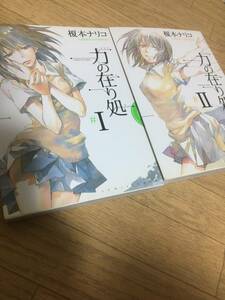 即決！力の在り処新装版1〜2巻　榎本ナリコ